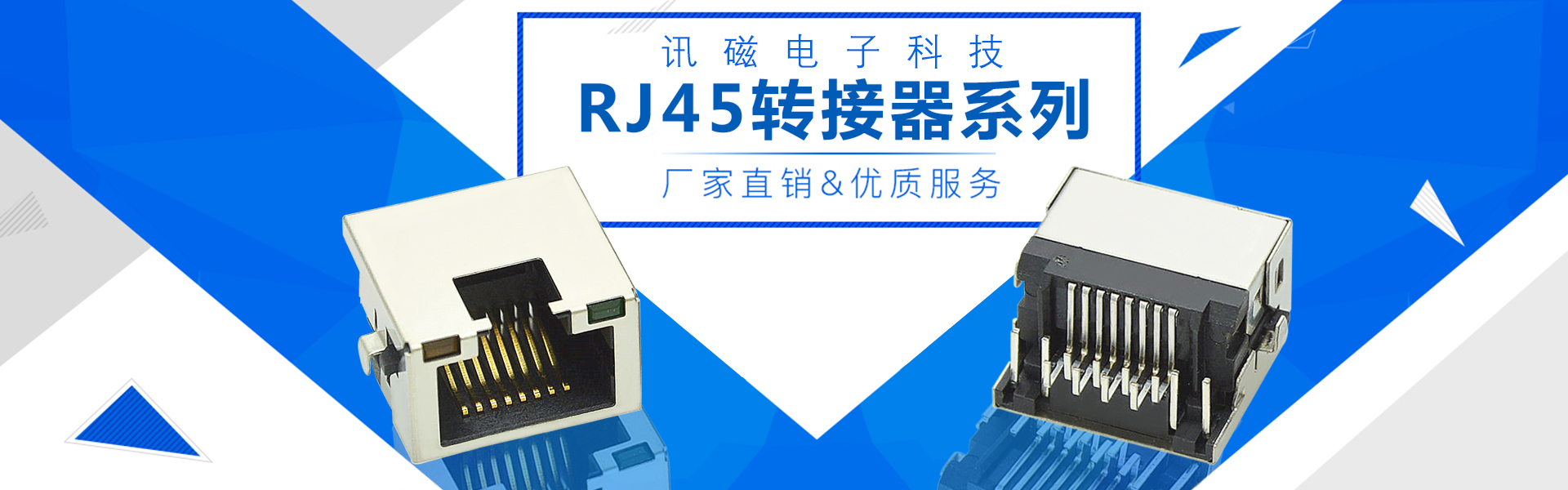 RJ45網(wǎng)絡(luò)連接器